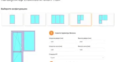 Калькулятор окон ПВХ thumbnail