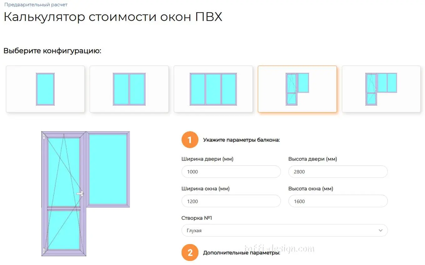 Калькулятор окон ПВХ